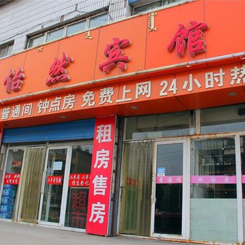 包头怡然宾馆酒店提供图片