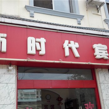 蒙自新时代宾馆酒店提供图片