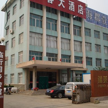 烟台家春大酒店酒店提供图片