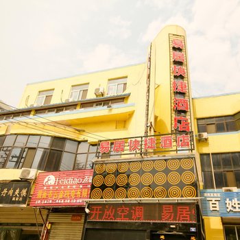 渭南易居快捷酒店