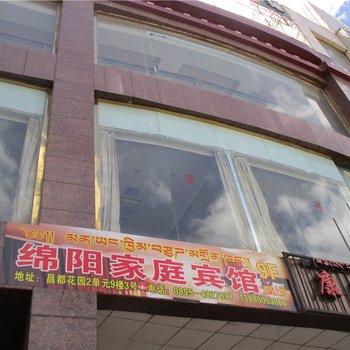 昌都绵阳家庭宾馆酒店提供图片