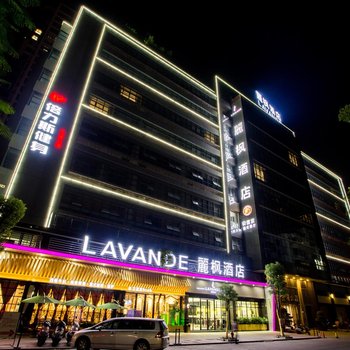 麗枫酒店(潮州广场店)