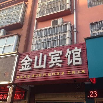 西华金山宾馆酒店提供图片