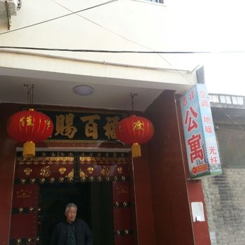 运城永济吉祥公寓(迎宾路)酒店提供图片