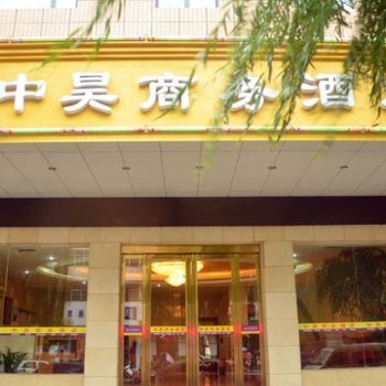 洛宁中昊商务酒店酒店提供图片