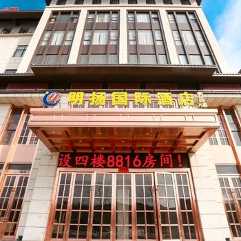 孟津明扬国际酒店新区店酒店提供图片