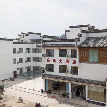 西递庄氏大酒店酒店提供图片