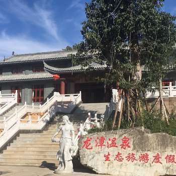 文山龙潭温泉生态度假村
