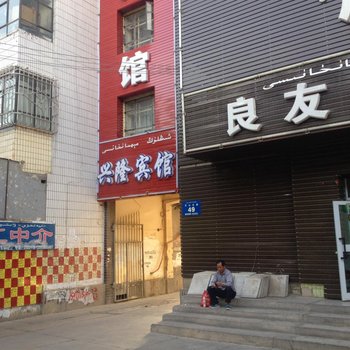 哈密兴隆宾馆酒店提供图片