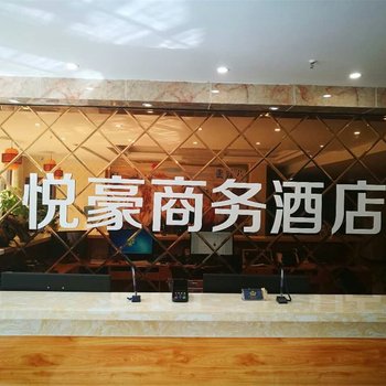 重庆巫溪悦豪商务酒店酒店提供图片