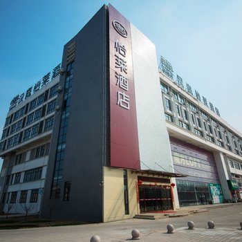 怡莱酒店句容农林学院店酒店提供图片