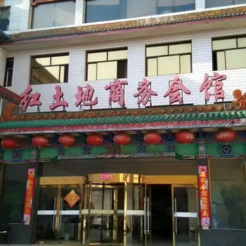 襄汾红土地商务会馆酒店提供图片