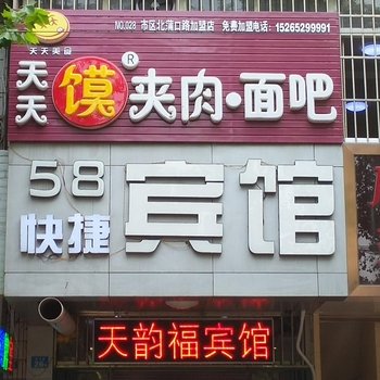 青岛58快捷宾馆