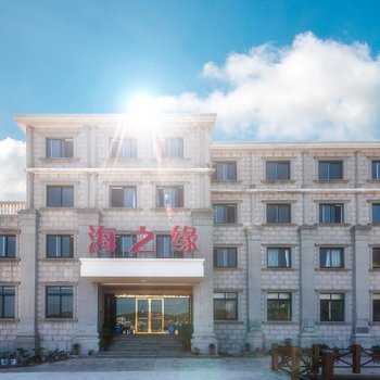 舟山东极海之缘大酒店
