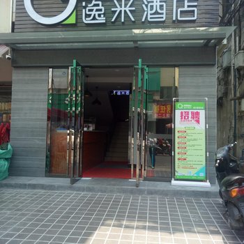 逸米酒店(广州新沙地铁大墩店)酒店提供图片