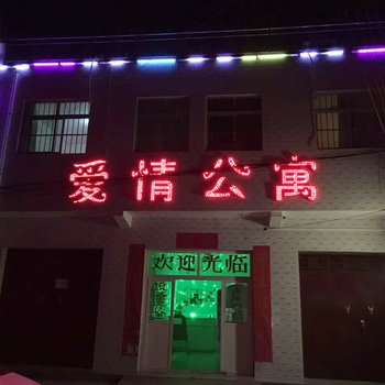 爱情公寓(西安康杜村店)