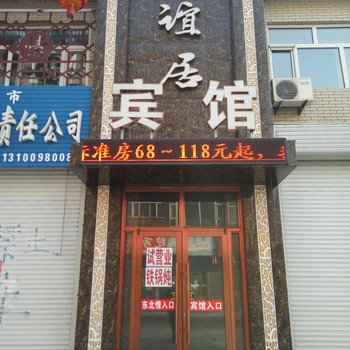 讷河谊居快捷宾馆酒店提供图片