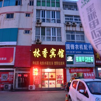 宁阳林香宾馆酒店提供图片