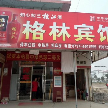 枝江格林宾馆酒店提供图片