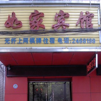 衡阳如家宾馆酒店提供图片