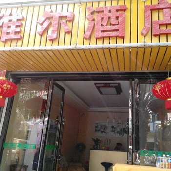 红河元阳县雅尔酒店酒店提供图片