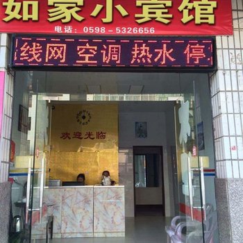 清流如家小宾馆酒店提供图片