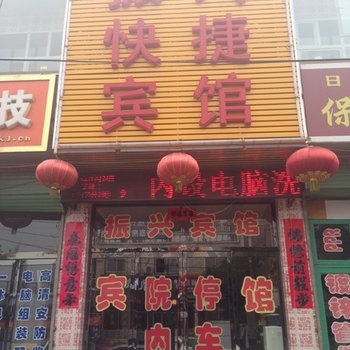 山阴振兴快捷宾馆酒店提供图片