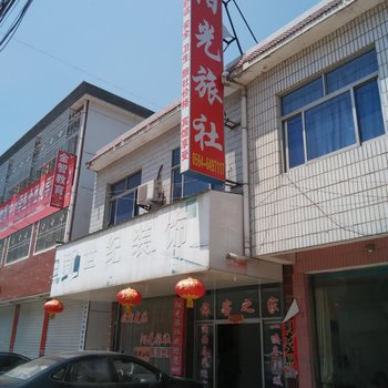 六安阳光旅社酒店提供图片