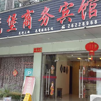 炎陵龙堡商务宾馆酒店提供图片