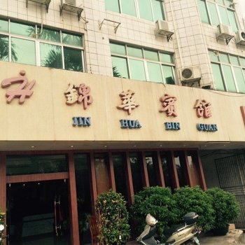 宁明锦华宾馆