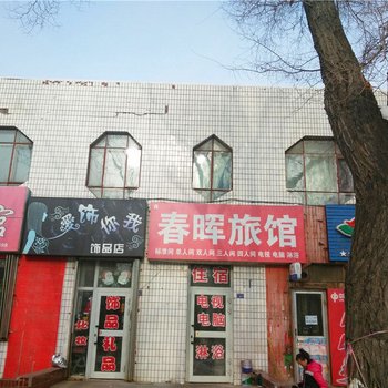 石河子鑫春晖旅馆酒店提供图片