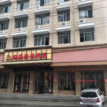 龙港锦苑商务宾馆
