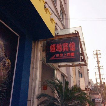 苏州领地宾馆