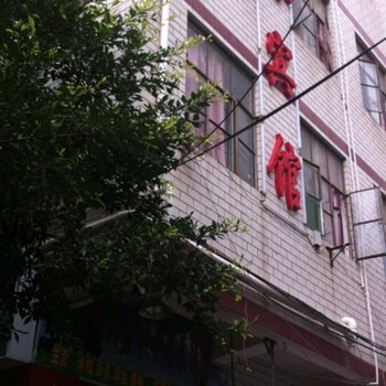 昆明双红宾馆