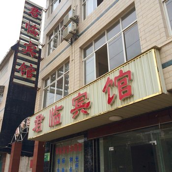 黄梅君临宾馆酒店提供图片