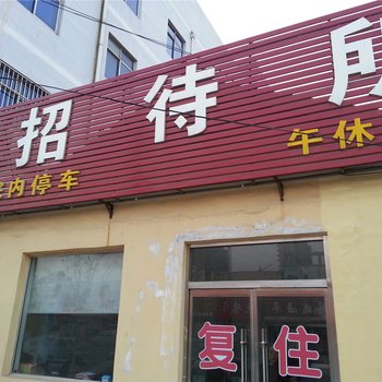 利津津三路招待所酒店提供图片