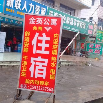 珠海金鼎金英公寓