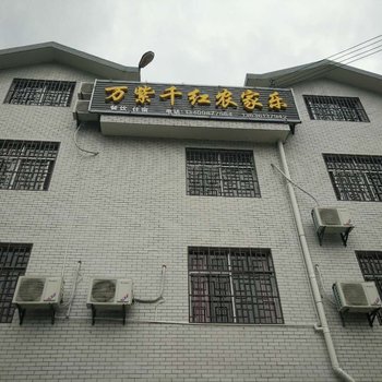 黄冈天堂寨万紫千红农家度假山庄酒店提供图片