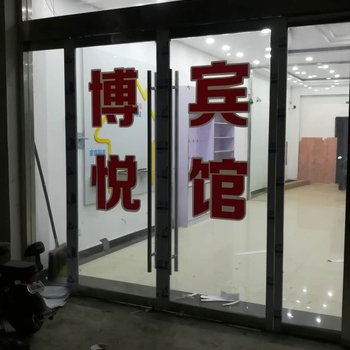 睢宁博悦精品酒店酒店提供图片