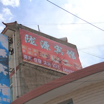 宕昌陇源宾馆