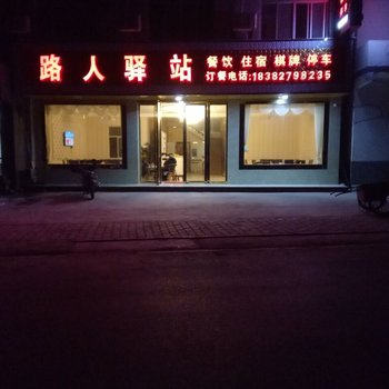 巴中路人驿站酒店提供图片