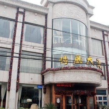 常州鸣凰大酒店酒店提供图片