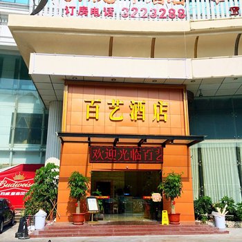 百艺酒店（珠海吉大店）酒店提供图片