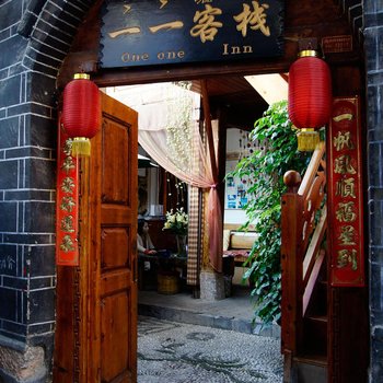丽江古城一一客栈