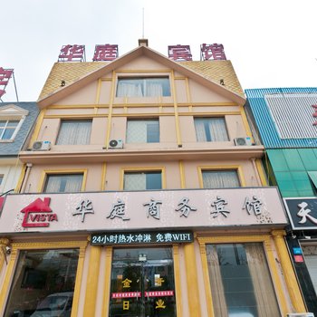 威县华庭商务宾馆酒店提供图片