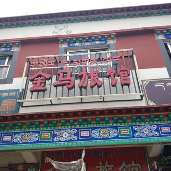 乃东金马旅馆酒店提供图片