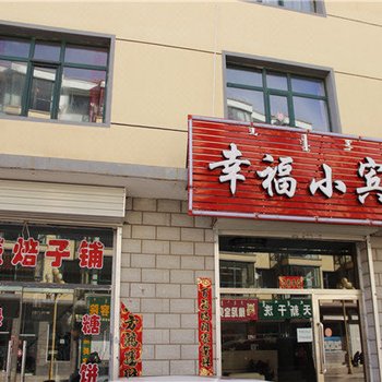 四子王旗幸福小宾馆酒店提供图片