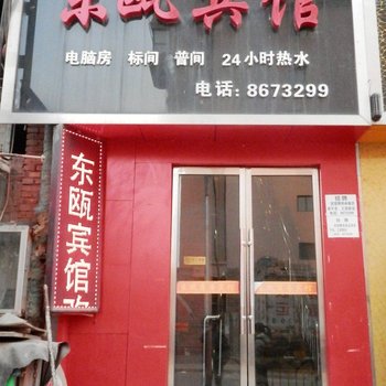 兰州东瓯宾馆酒店提供图片