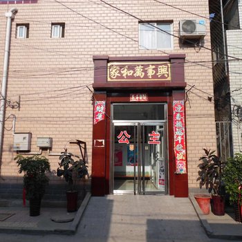 保定公主旅馆酒店提供图片