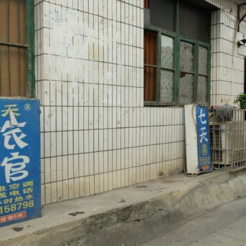 常德市七天美旅馆